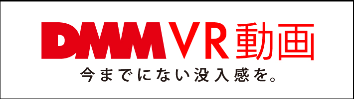 レジャーホテルフェア 2016 レポート　DMM VR動画編
